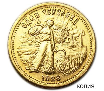  Коллекционная сувенирная монета один червонец 1923 «Деметра», фото 1 